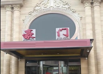 阳泉市哪个KTV少爷最好玩-豪门国际KTV消费少爷服务点评